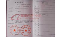 稅務登記證